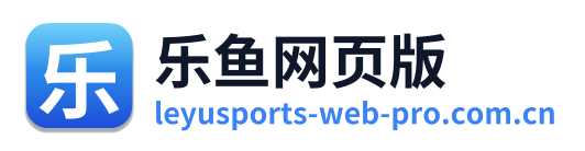 乐鱼网页版 Logo